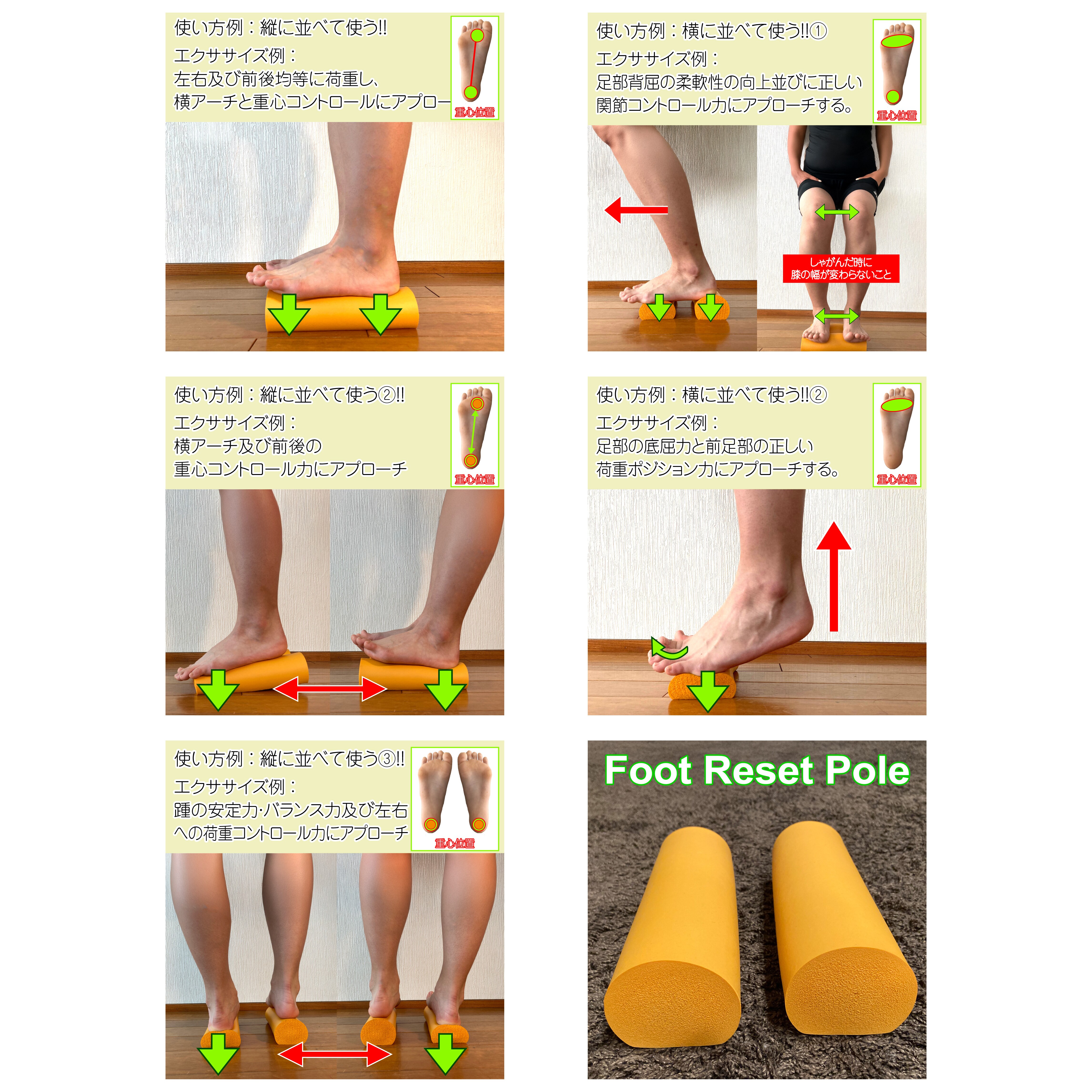 フットリセットポール（Foot Reset Pole） 足部の機能促進をサポート