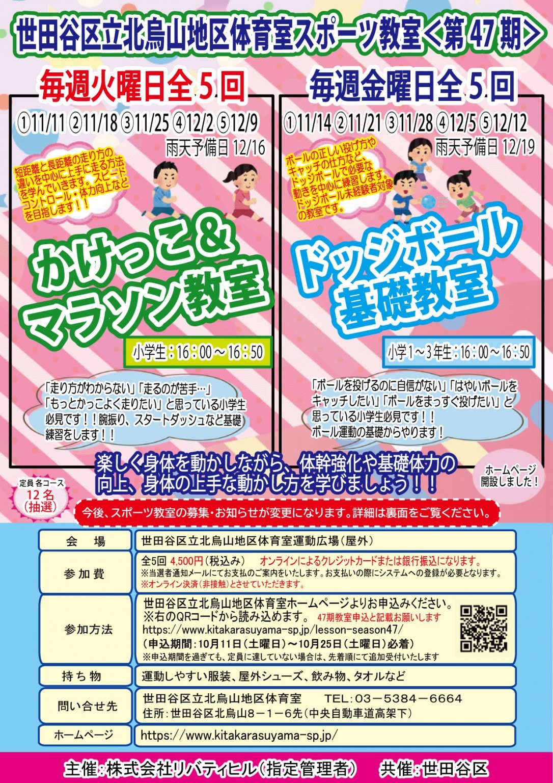 【当選者専用】走り方中級教室　北烏山地区体育室「＜第４９期＞スポーツ教室」