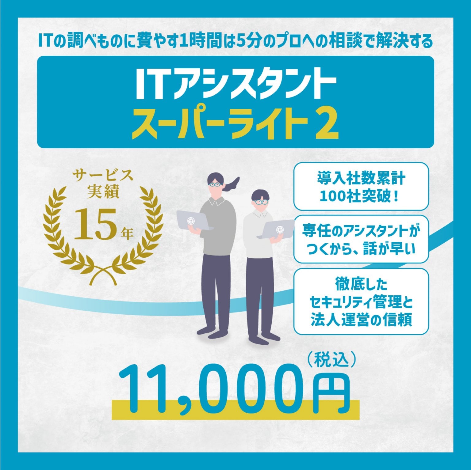 【単月】ITアシスタントスーパーライト２