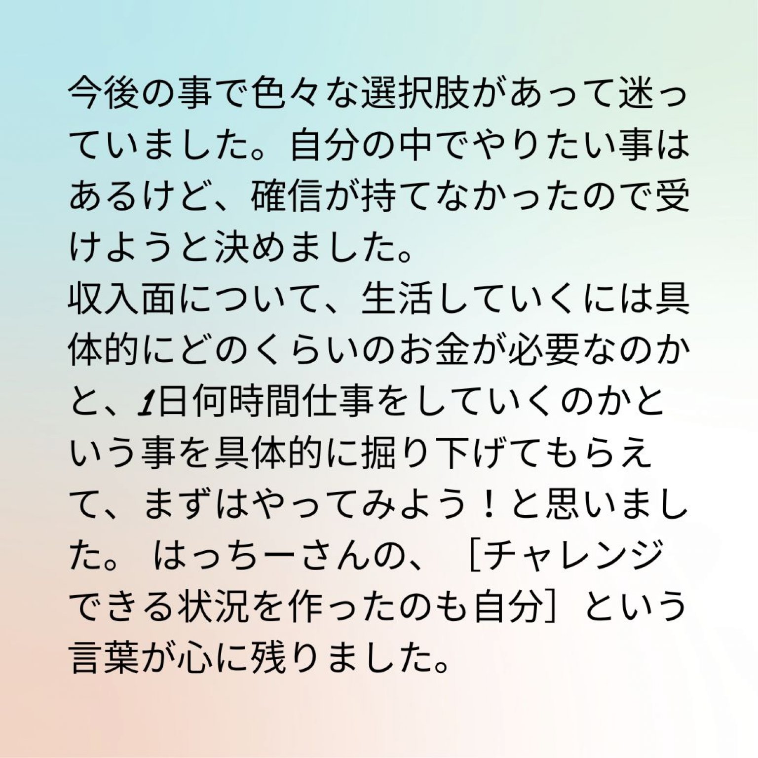 【初回】行動力がUPするパーソナルコーチングセッション（60～90分）対面でも、オンラインでも★