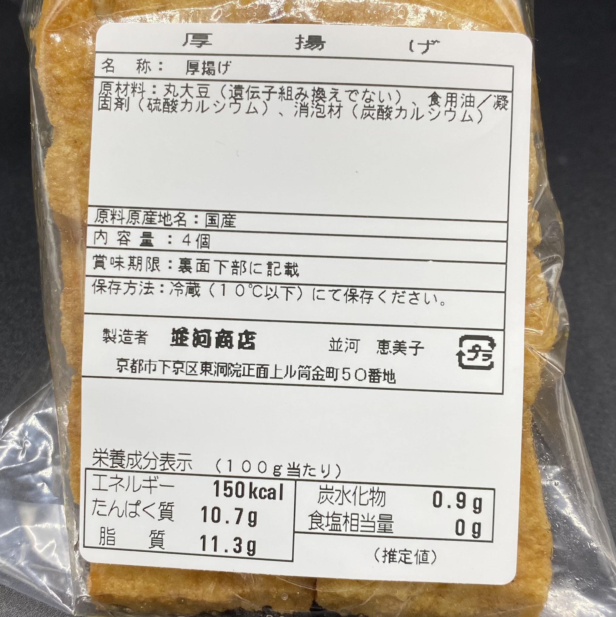 厚揚げ4個入