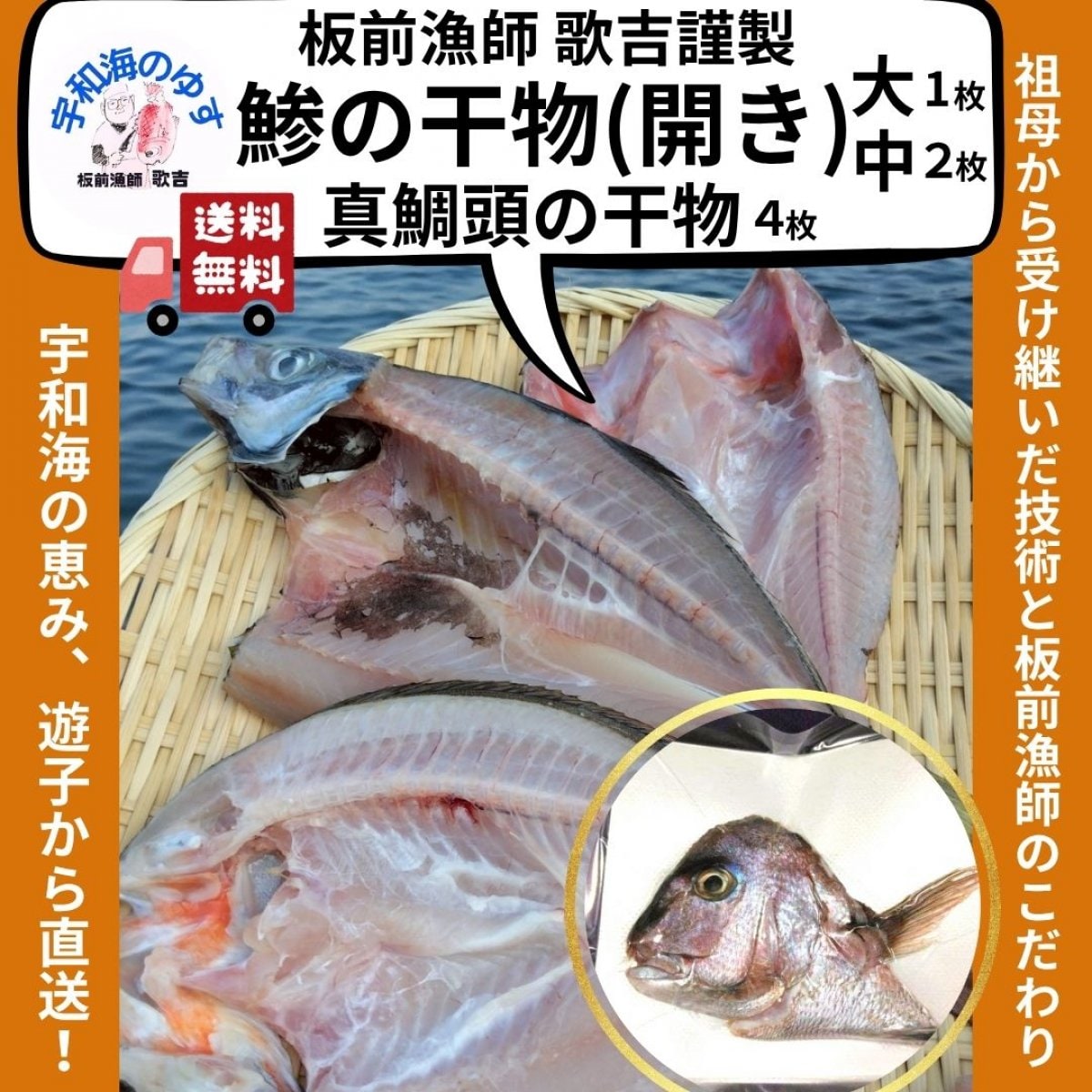 歌吉謹製の鯵の干物開き３枚セット/愛媛県宇和島産/ 大鯵1枚、中鯵2枚、鯛頭4枚