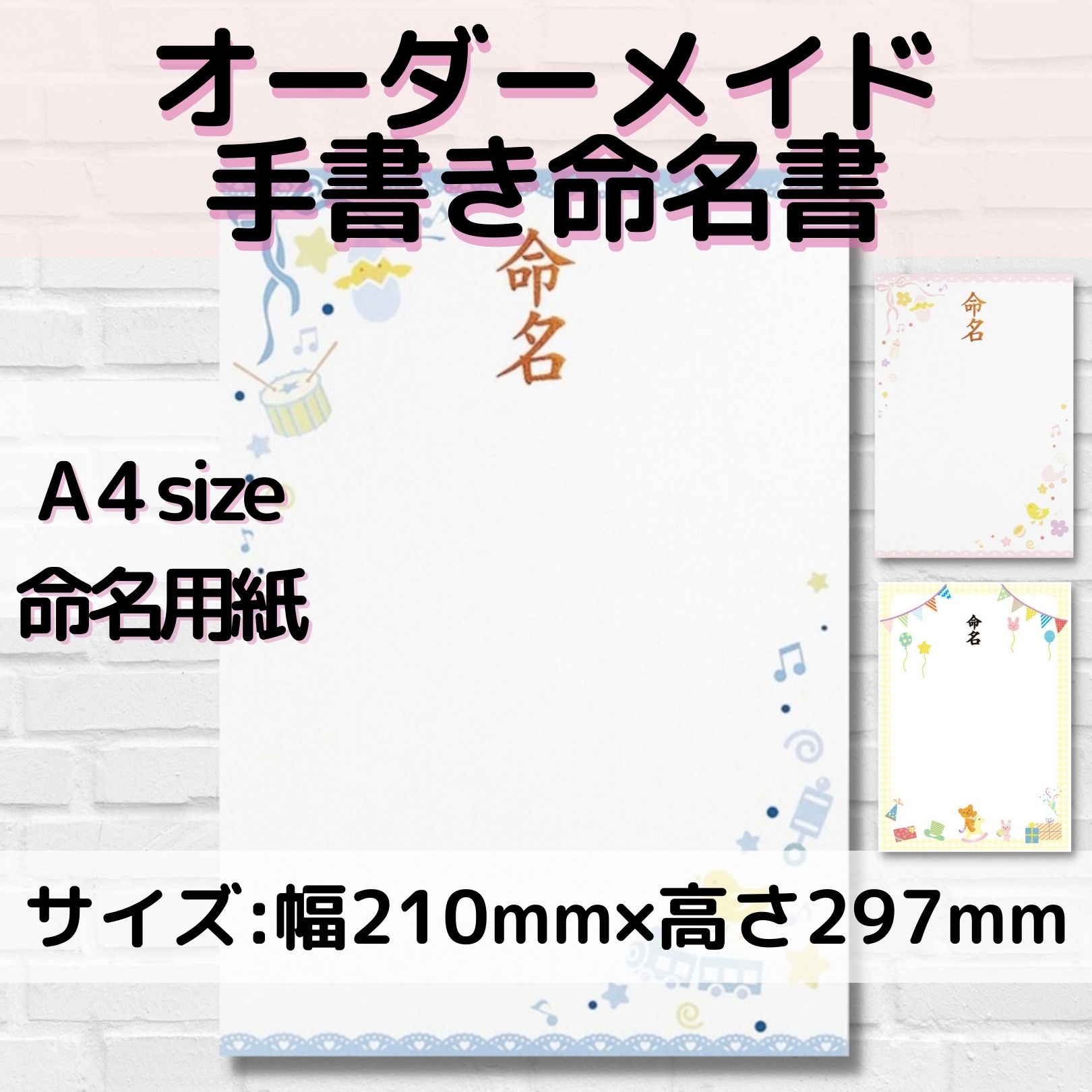 命名書】[A4size]書家による手書き代筆 出産の記念やお祝いに