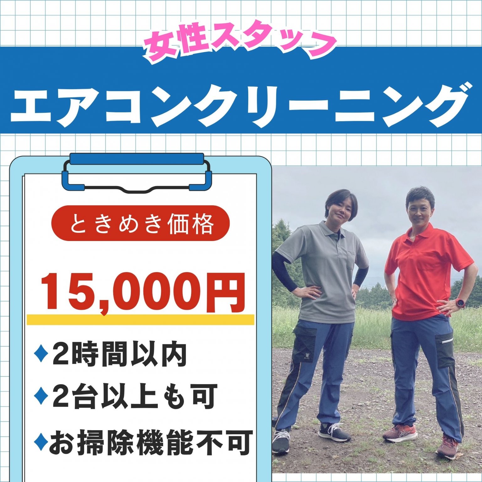 【エアコンクリーニング】家庭用壁掛けエアコンノーマルタイプ　函館近郊・七飯町・北斗市
