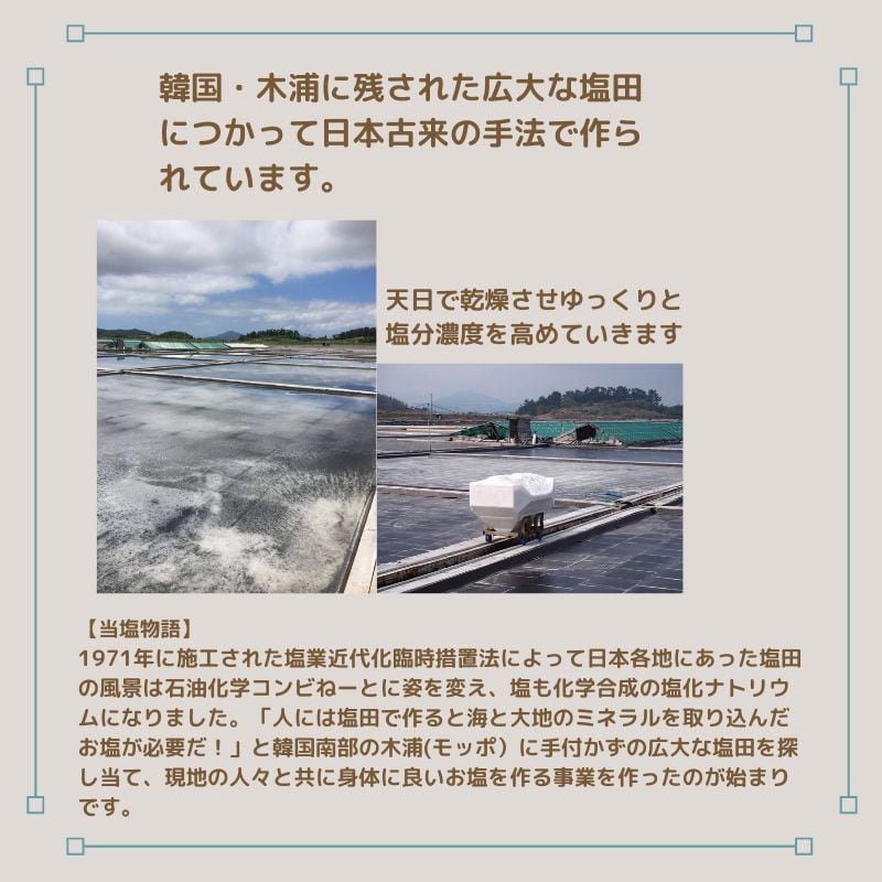 特選】自然の恵み天然塩！開運清味塩200g入り