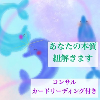 あなたの本質を紐解く鑑定書/コンサル＆カードリーディング付き/1名様分/長崎大村のヒーリングサロンLuuk