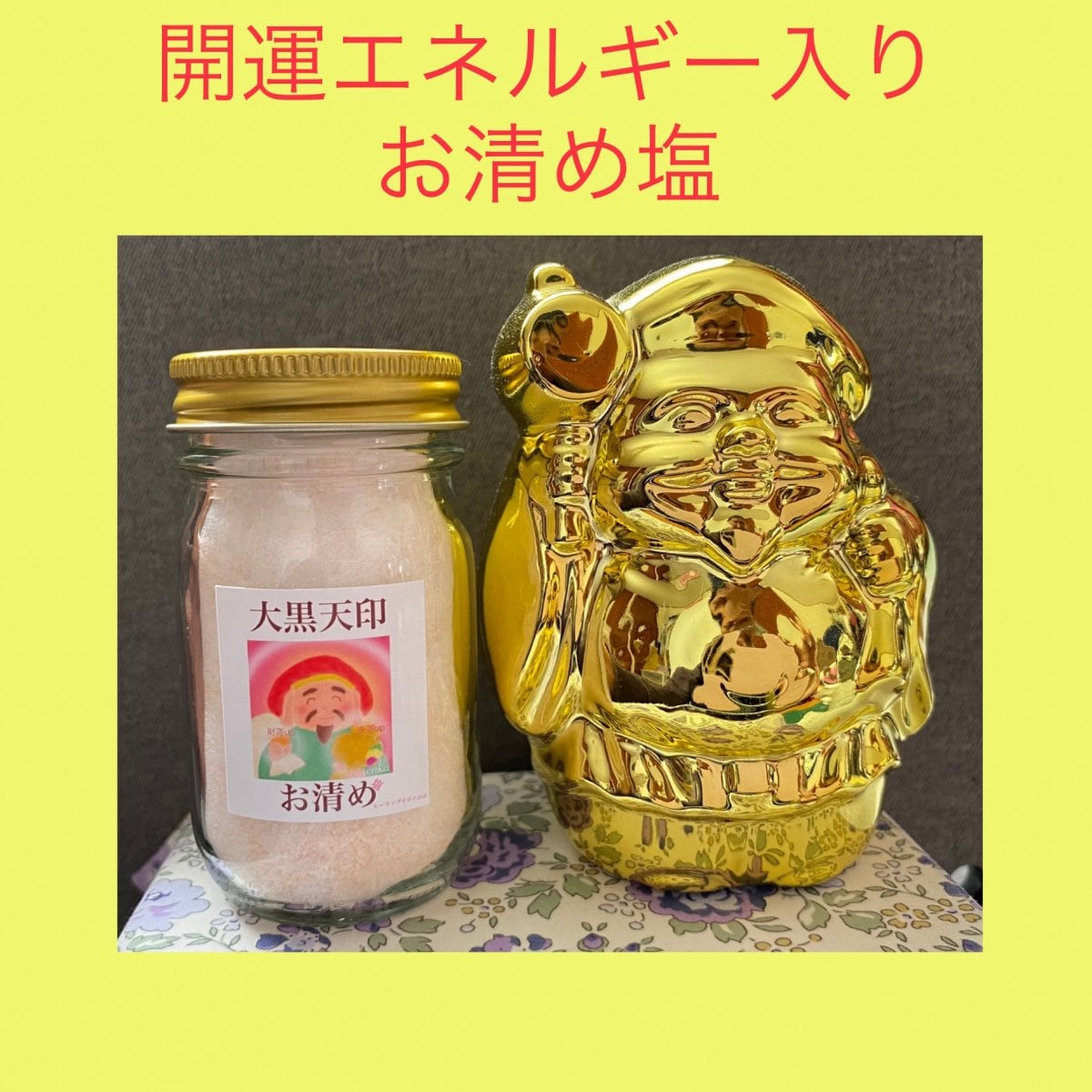 開運、金運up、道開き…など神仏からのパワー(エネルギー)を込めたお清めの塩/90g入り1本/長崎大村のLuuk d’ Phoenix(ルーク ド フェニックス)