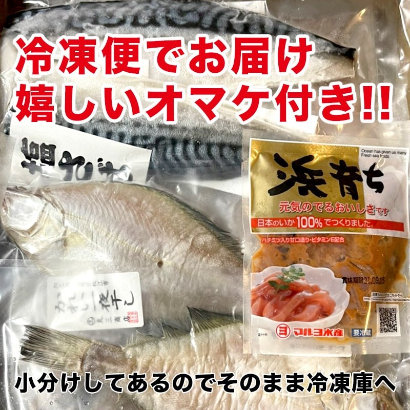 高ポイント還元‼干物8種類セット×2セット☆16種類(送料込3820円)