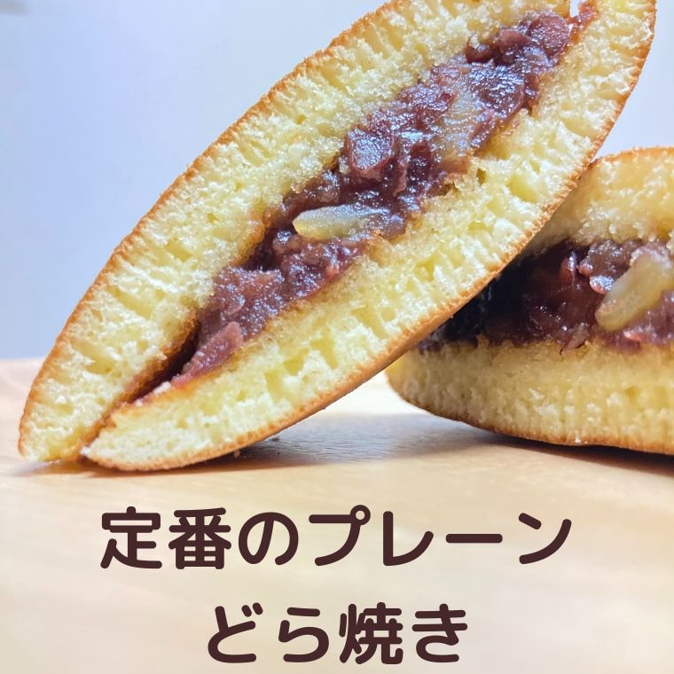 今日の気分で選ぶ】どら王の贅沢どら焼き3種詰合せ（12個）