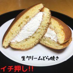 インスタ紹介商品！どら焼きをこよなく愛するどら王の生クリームどら