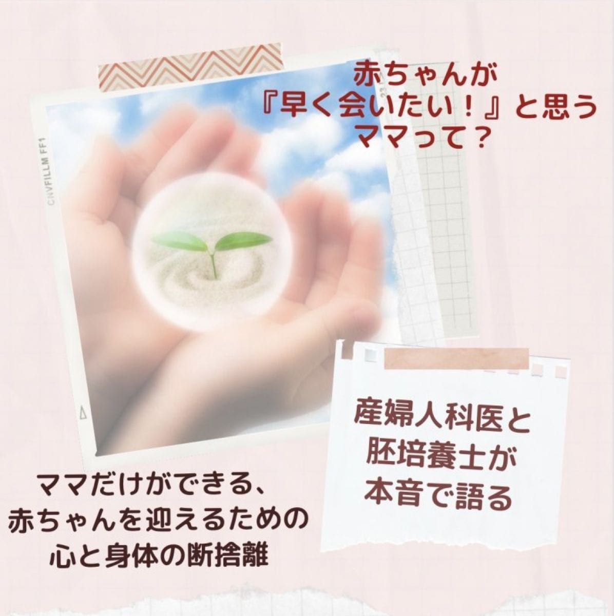産婦人科医と胚培養士のZoom対談：７月30日20時～90分間