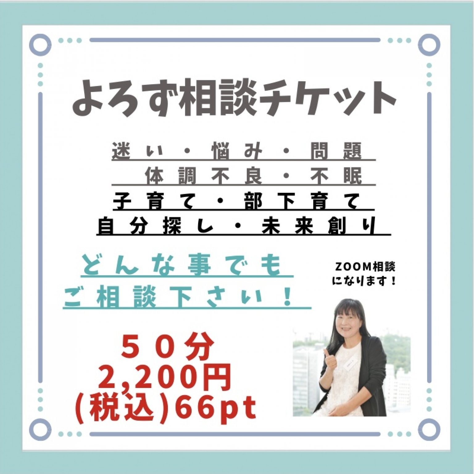 学舎ラボ/近藤京子［よろず相談チケット!］個人カウンセリング/コンサルティング(ZOOM)