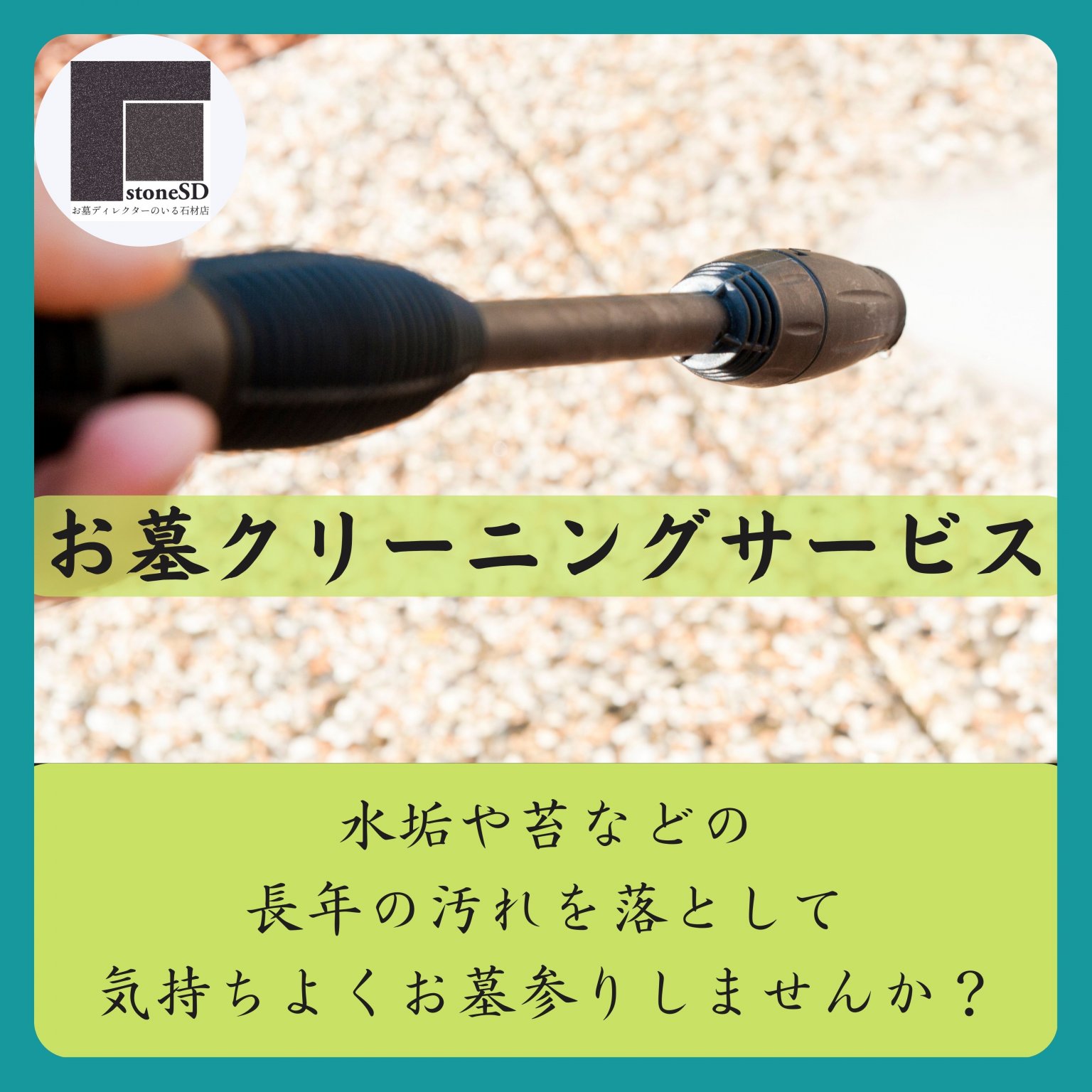 お墓クリーニングサービス