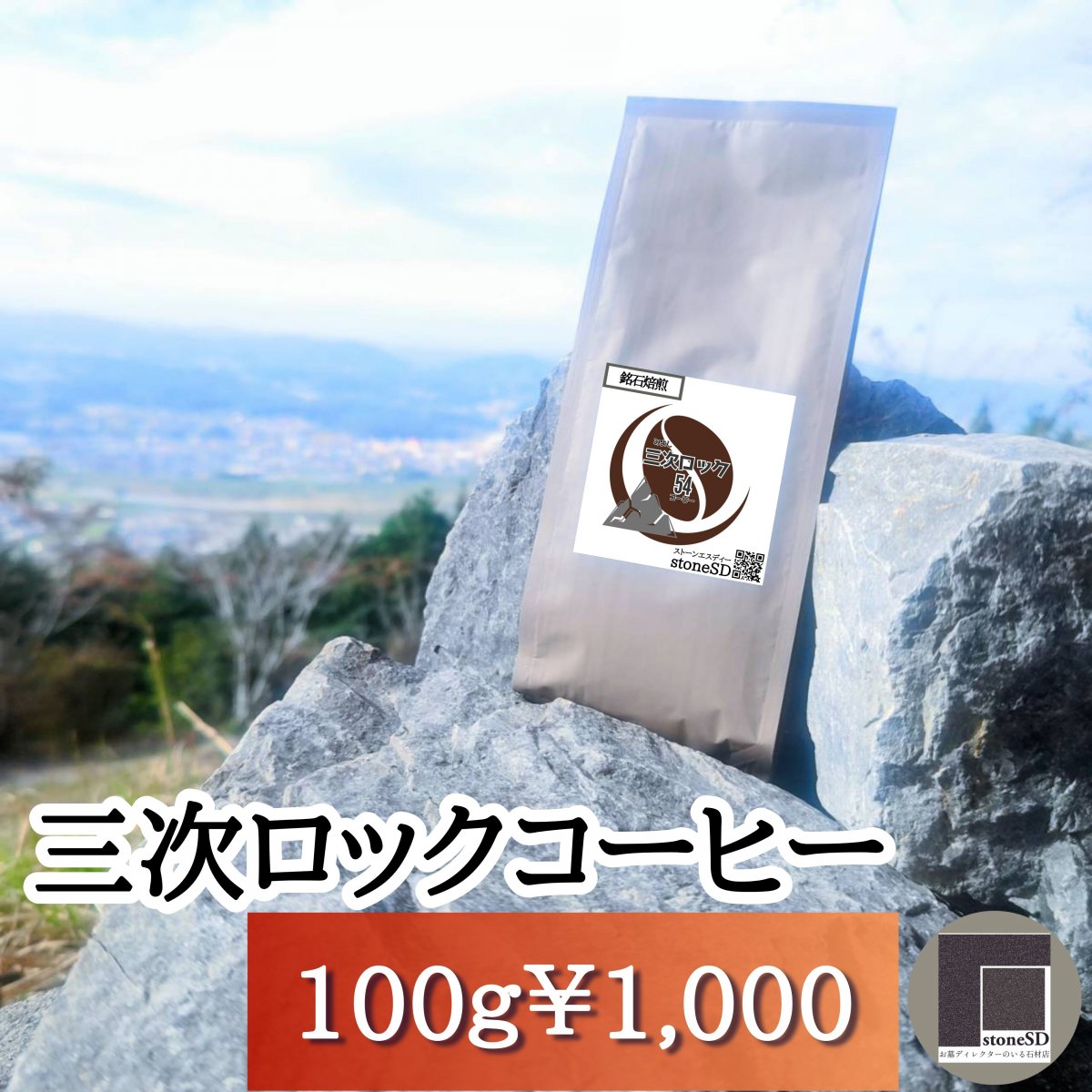 実績多数】広島県三次市の石材店stoneSD/お墓のことはお任せください