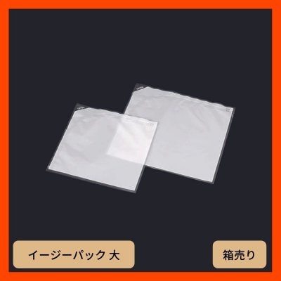 フィルム包装［イージーパック 大］（1箱6000枚入 ※1枚あたり9.45円）【送料無料】