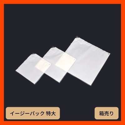 フィルム包装［イージーパック 特大］（1箱4000枚入 ※1枚あたり17.90円）【送料無料】