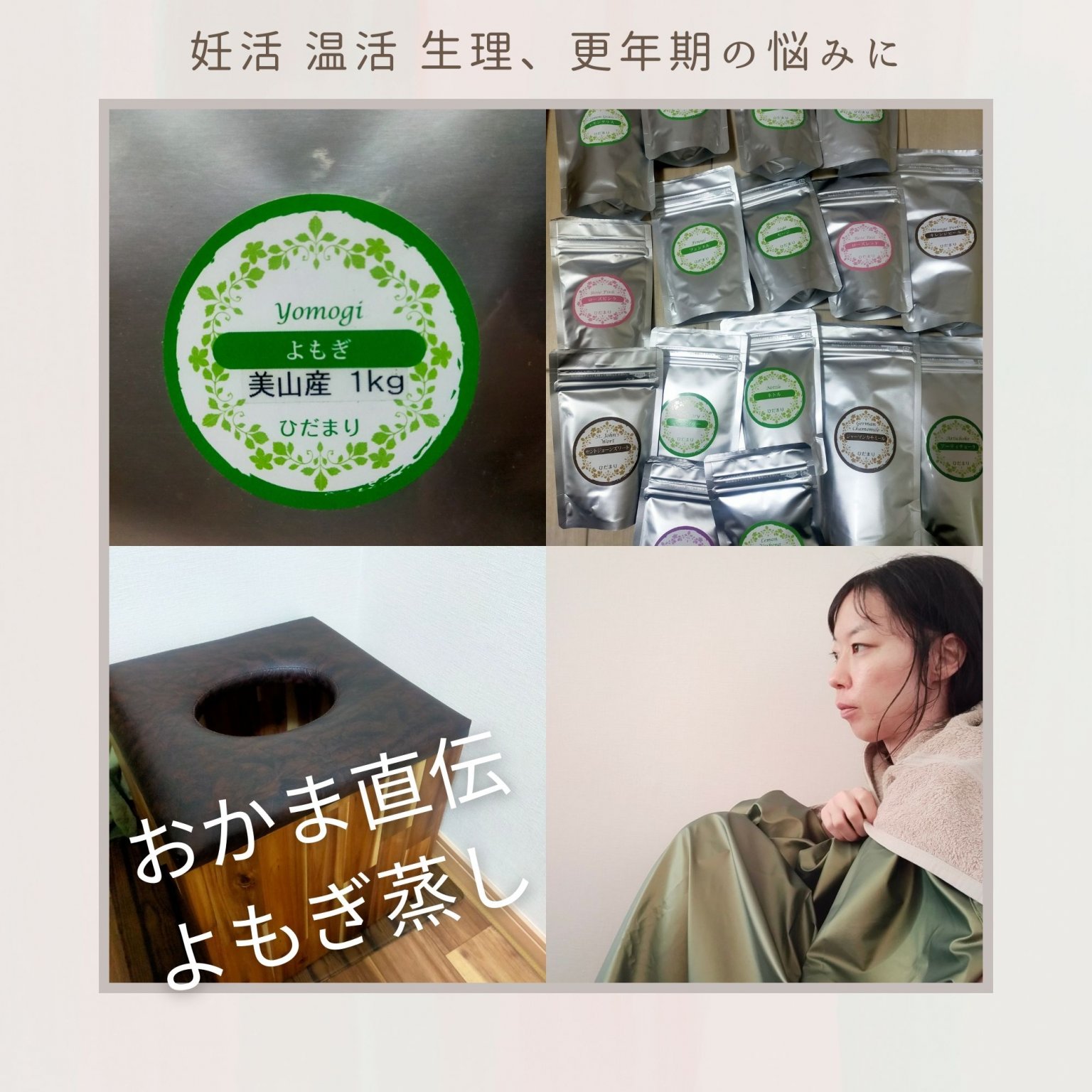 おかま直伝 よもぎ蒸し - 茨城県水戸市｜助産師による女性の心体整体院