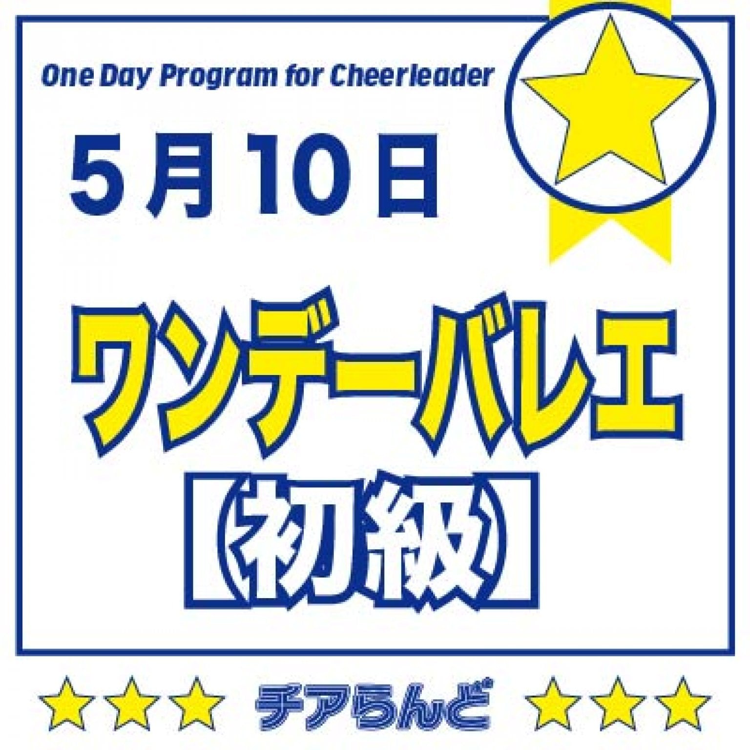 チアらんどECショップ