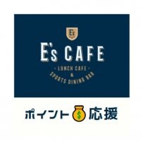 イーズカフェをポイントで応援！