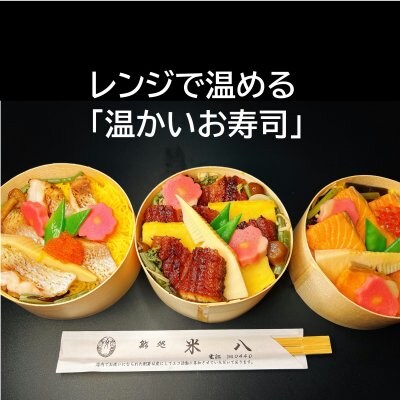 レンジでチン！せいろ寿司３個セット