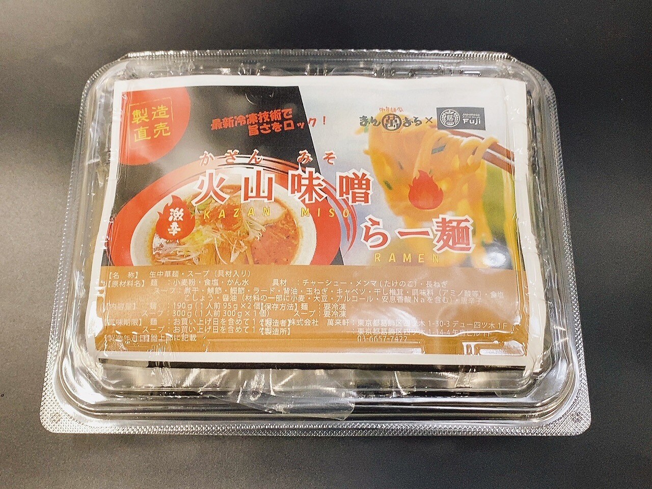 火山味噌ら〜麺】【当店自慢の無水ラーメン・最新技術で旨さをロック