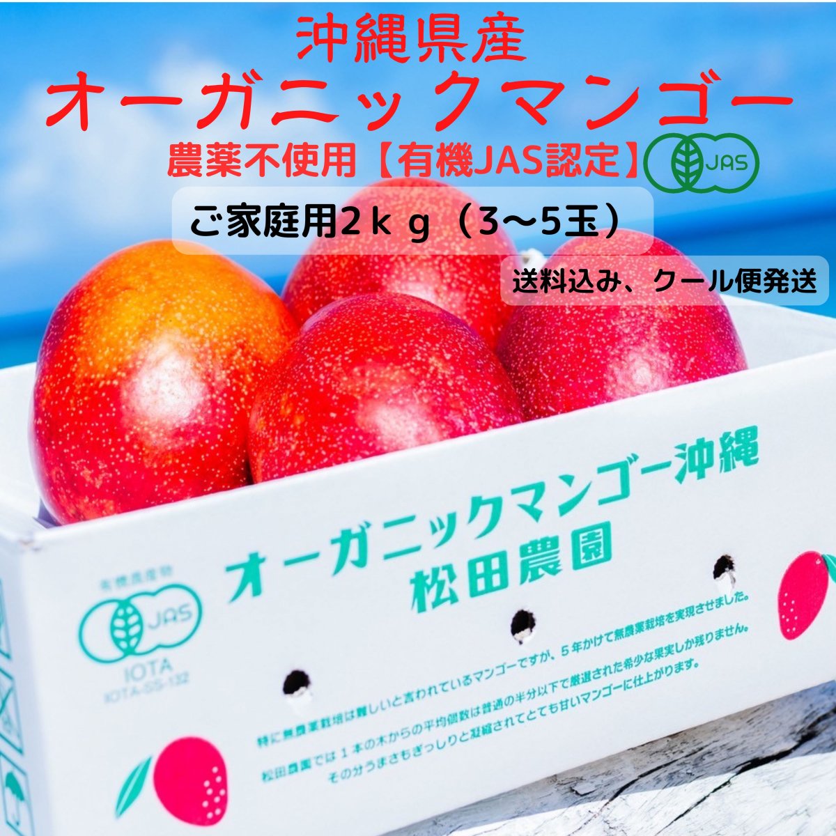 オーガニックマンゴー松田農園