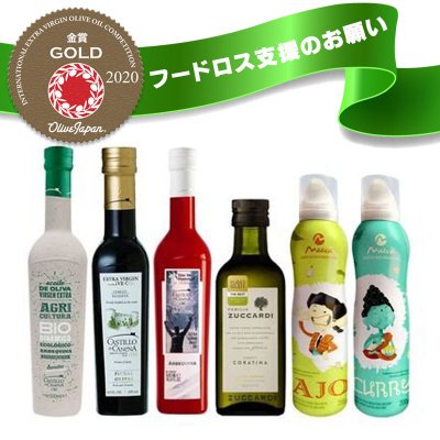 フードロス お助けお願い商品　スペシャルセット６本