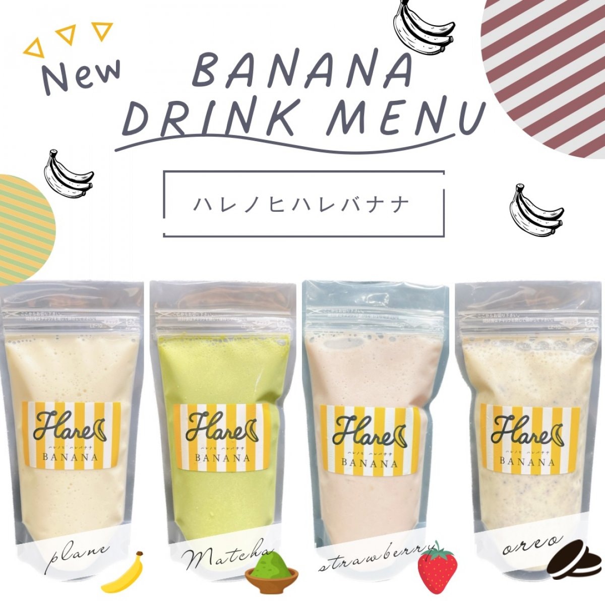 バナナジュース4個セット