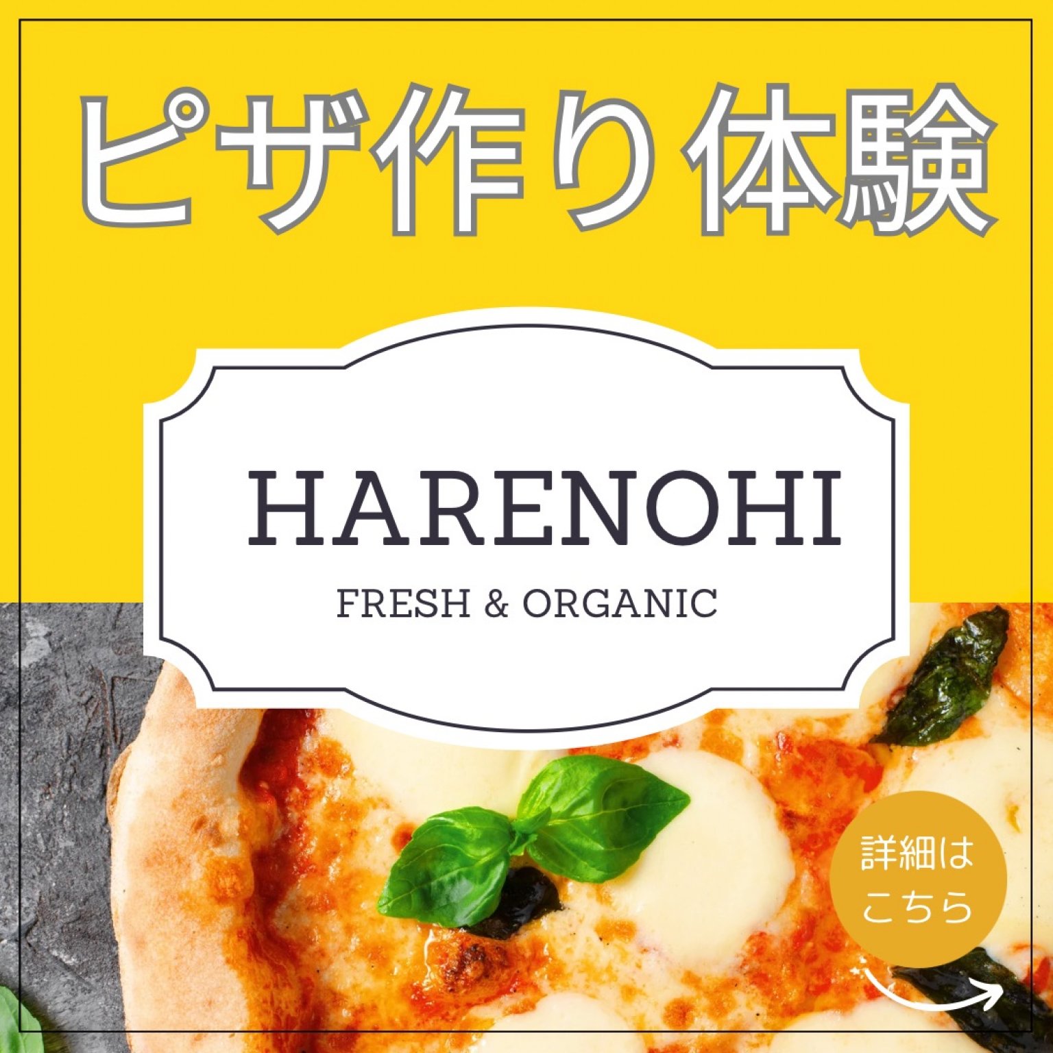 【ピザ作り体験】自分で収穫！採れたて野菜でトッピング｜岐阜で農業体験ができる[ハレノヒハレファーム]