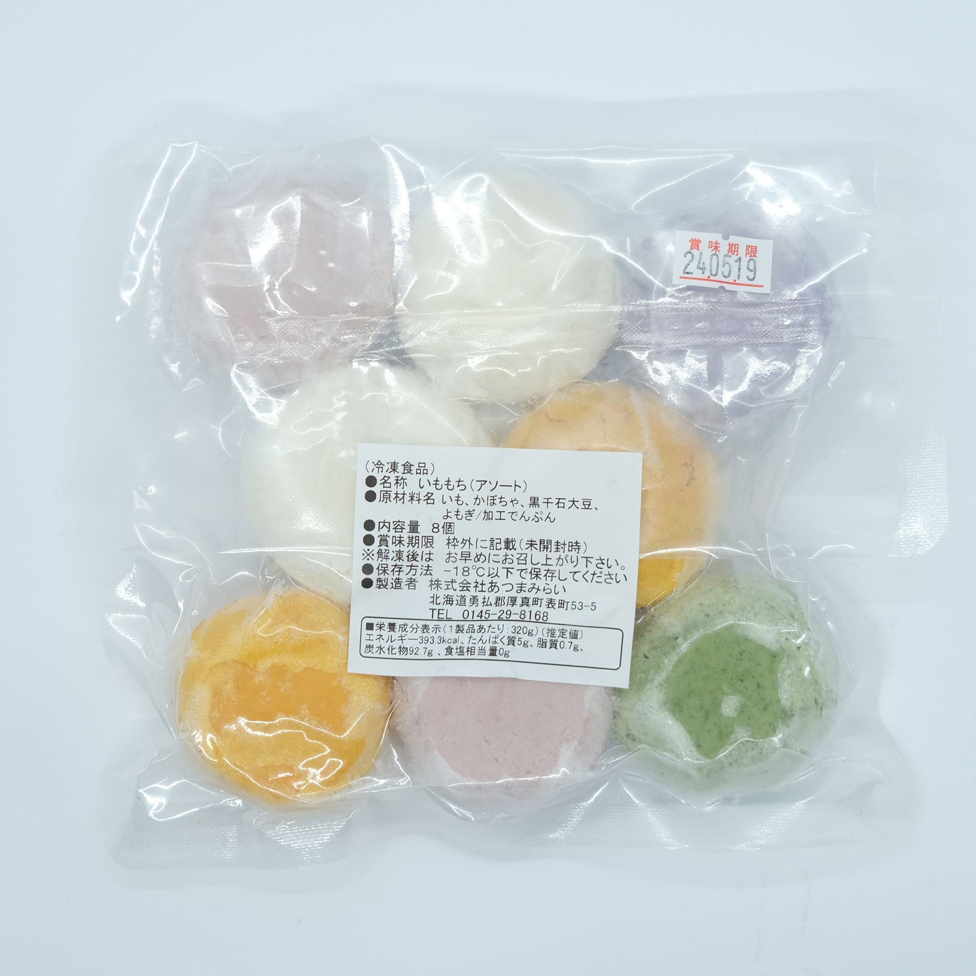 あつまのいももち（アソート） 8個入り【まご想ゐ】(冷凍)