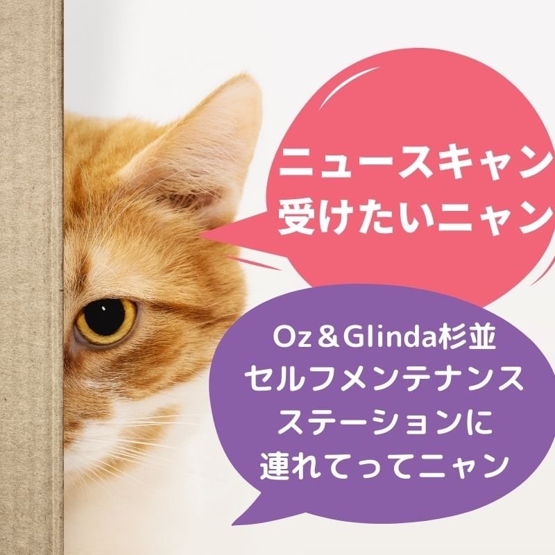 杉並対面】ペットスキャン ワンコモニャンコもニュースキャンで健康