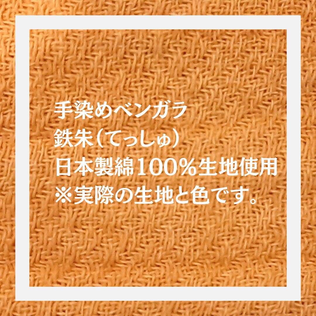 自力整体】【輪っかタオル】【日本製の綿100％】【ベンガラ染め