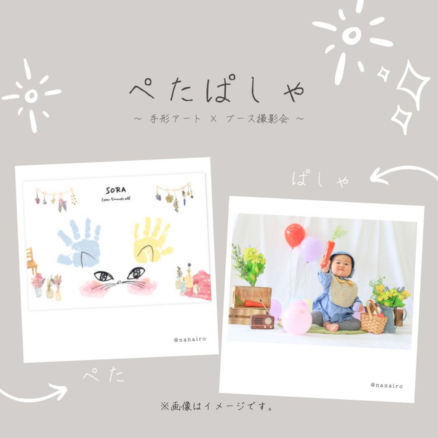 【ぺたぱしゃ】手形足形アートと季節のプチ撮影会