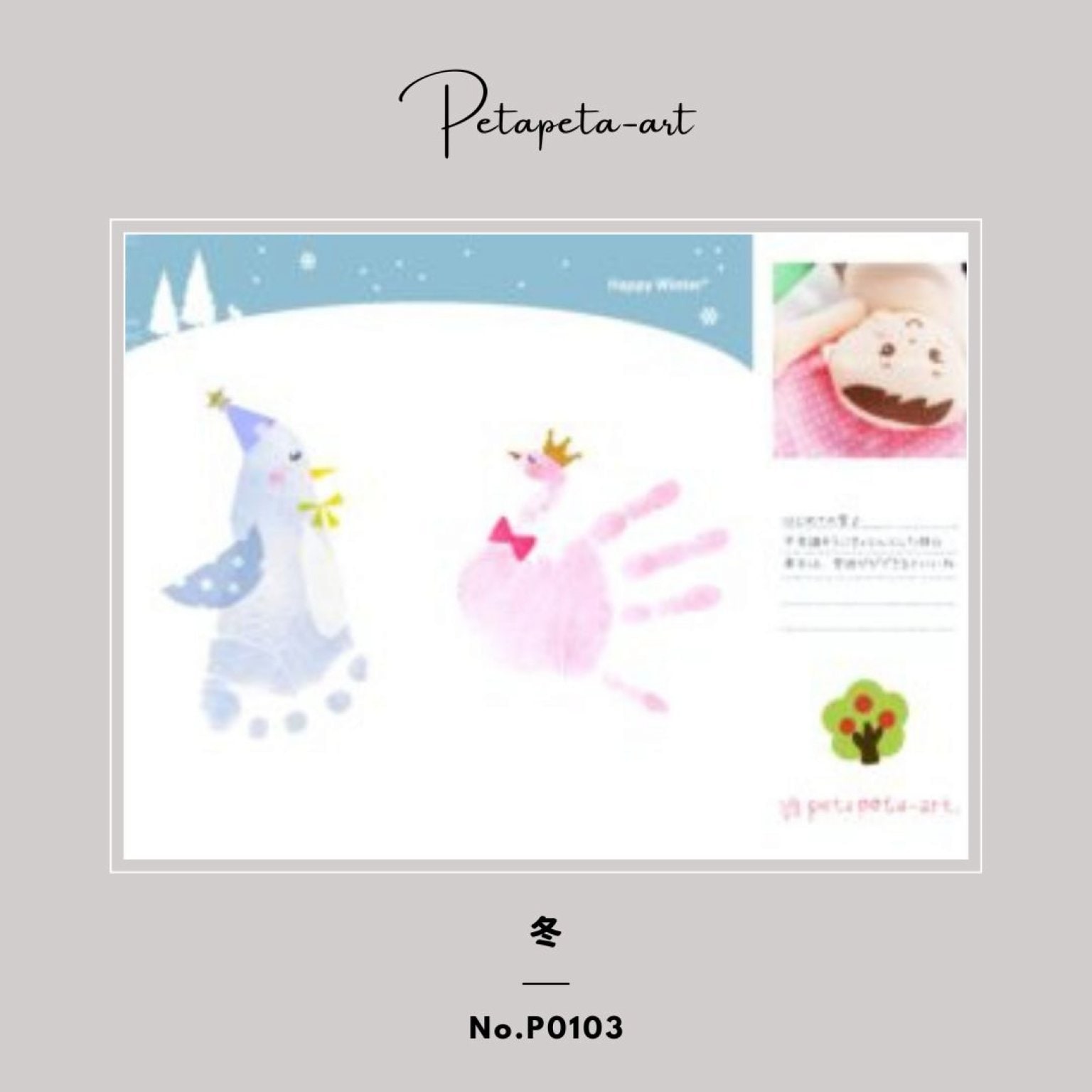 【ぺたぱしゃ】手形足形アートと季節のプチ撮影会