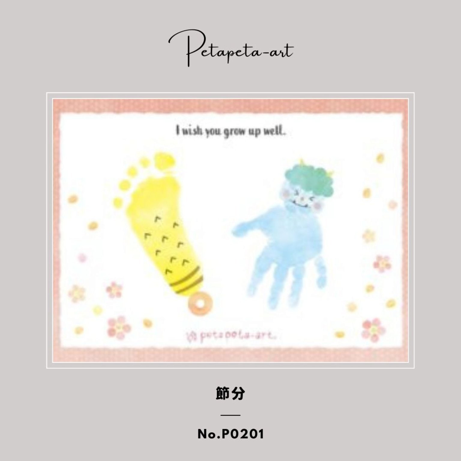 【ぺたぱしゃ】手形足形アートと季節のプチ撮影会