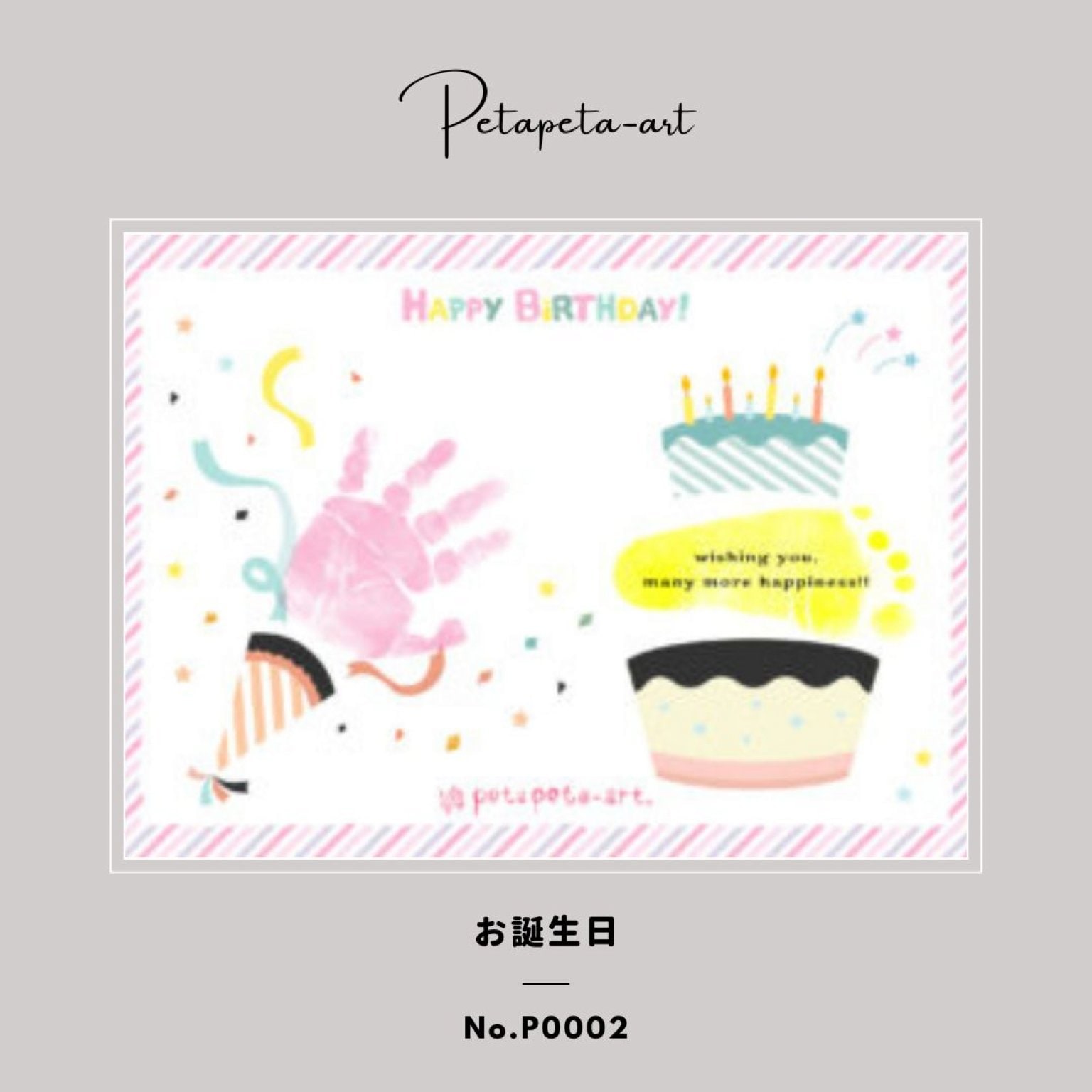 【ぺたぺた】※台紙追加専用※ 手形足形アート（petapeta-artオリジナル台紙 ～通年ver.～ ）