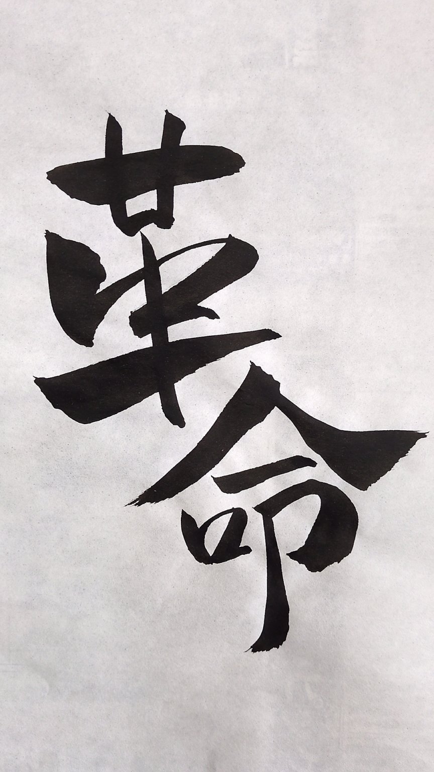 あなたの好きな字から受けたインスピレーションで書きますチケット