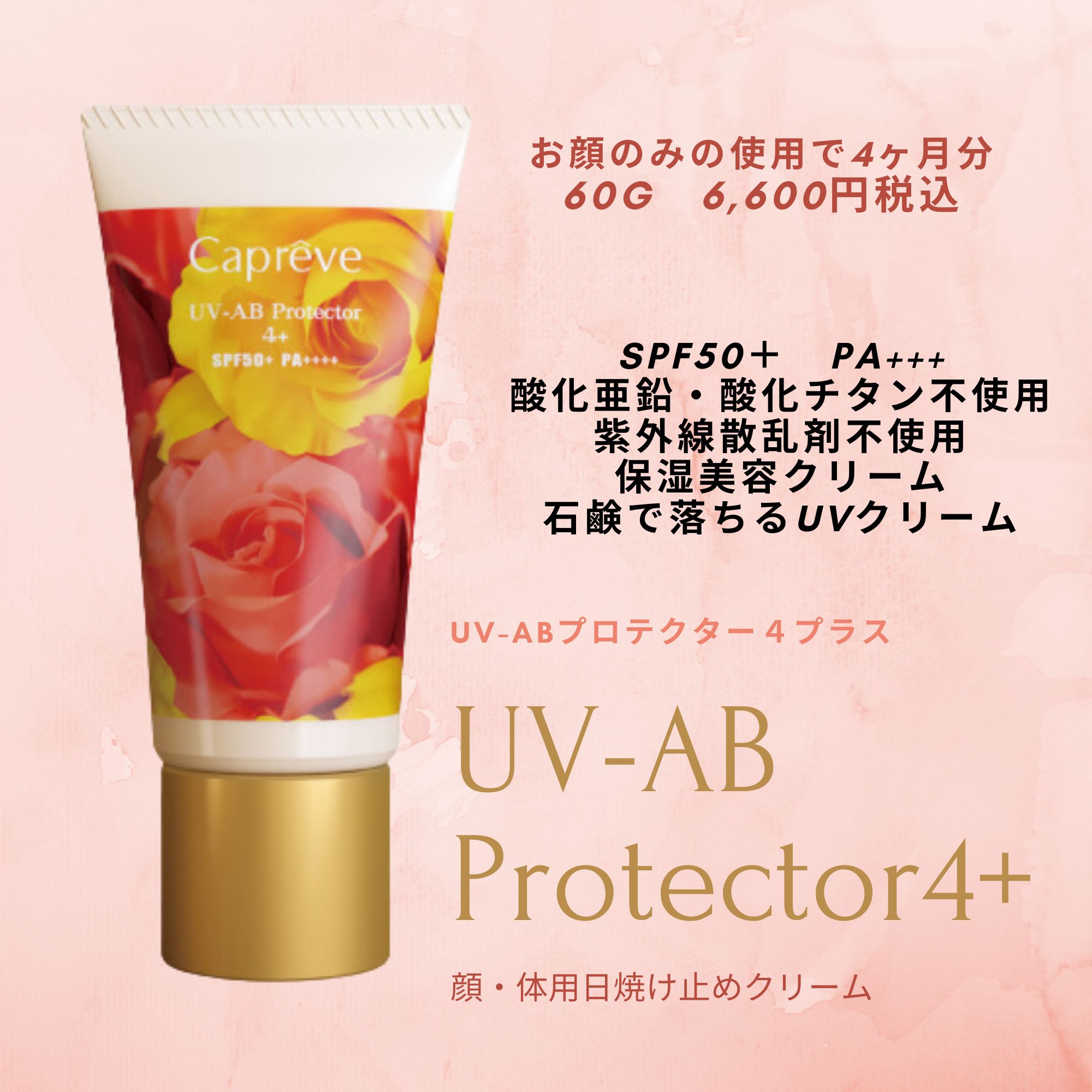 送料無料】カプレーブ UVケア最強セット！この夏はこれでアンチ