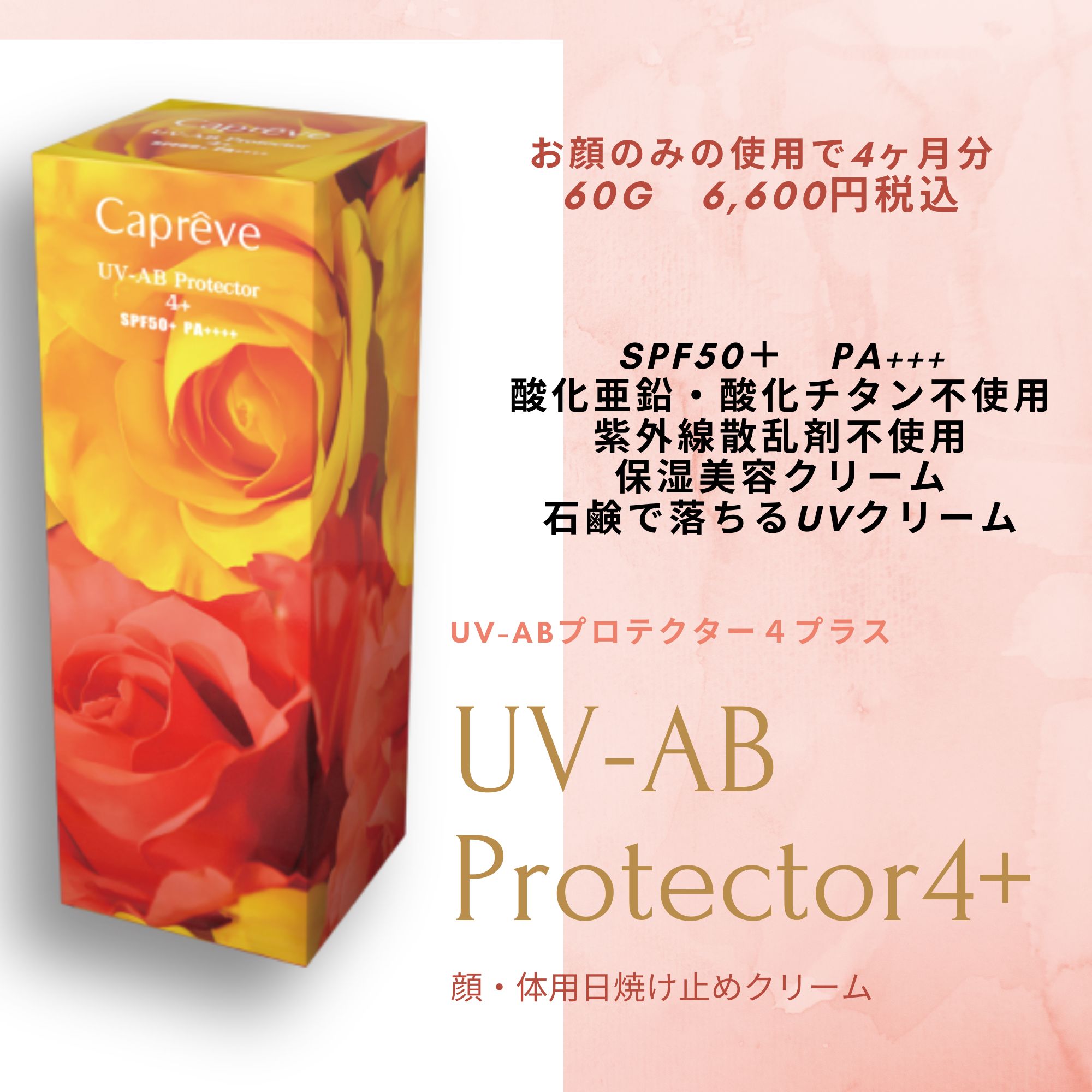 送料無料】カプレーブ UVケア最強セット！この夏はこれでアンチ