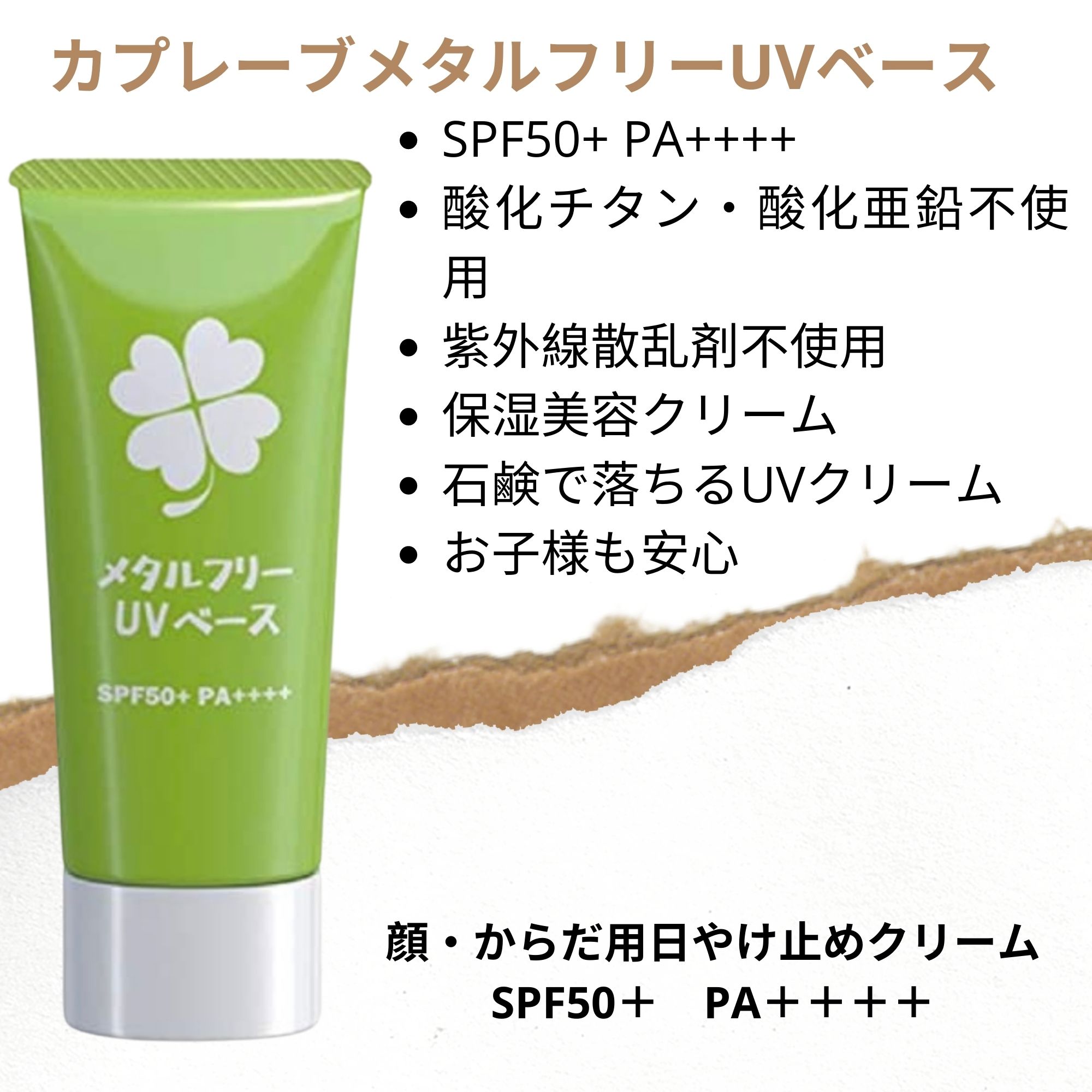 送料無料】カプレーブ UVケア最強セット！この夏はこれでアンチ