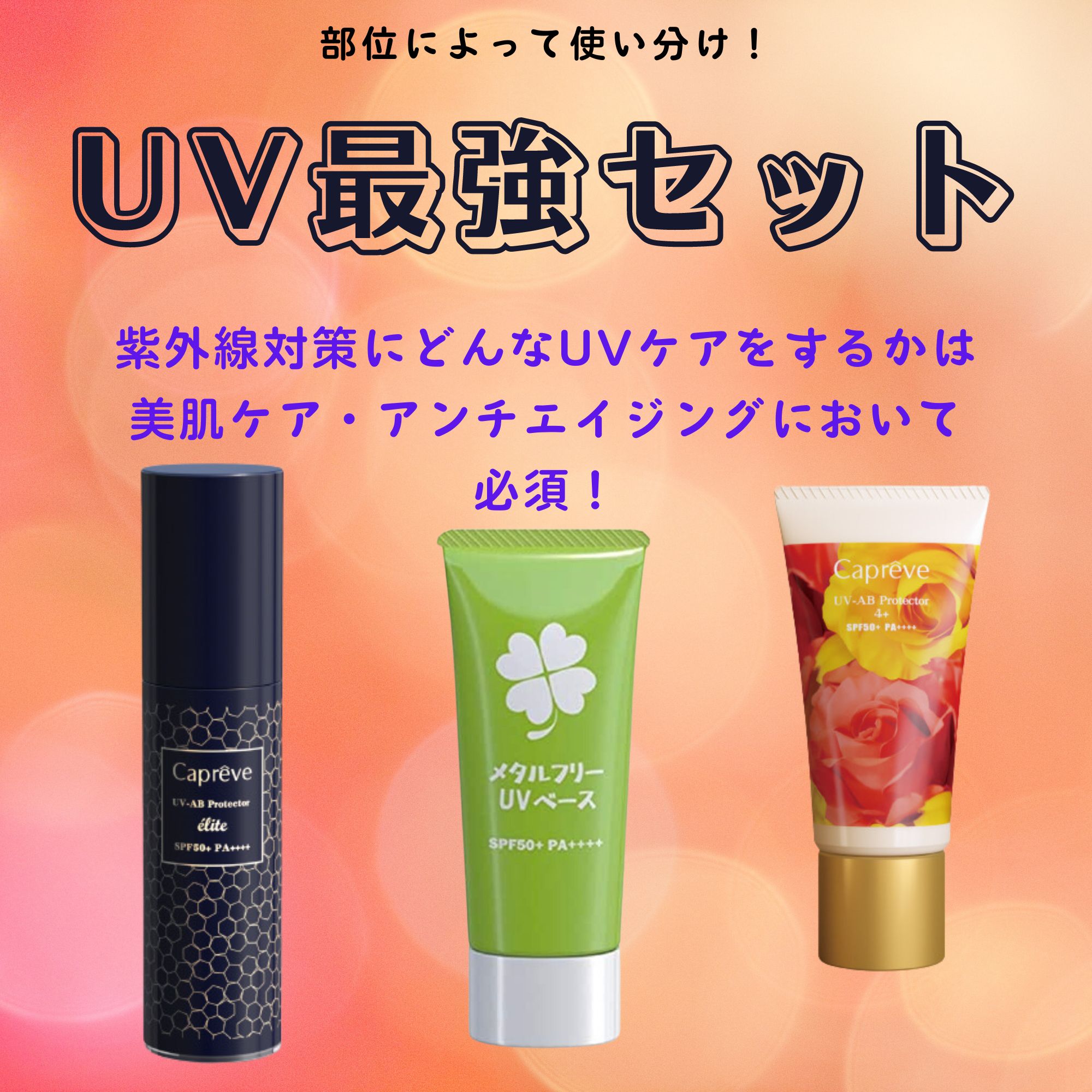 o71028001　カプレーブ UV-ABプロテクターエリート 50g UV-ABプロテクターエリート[50g] : カプレーブオンラインショップ