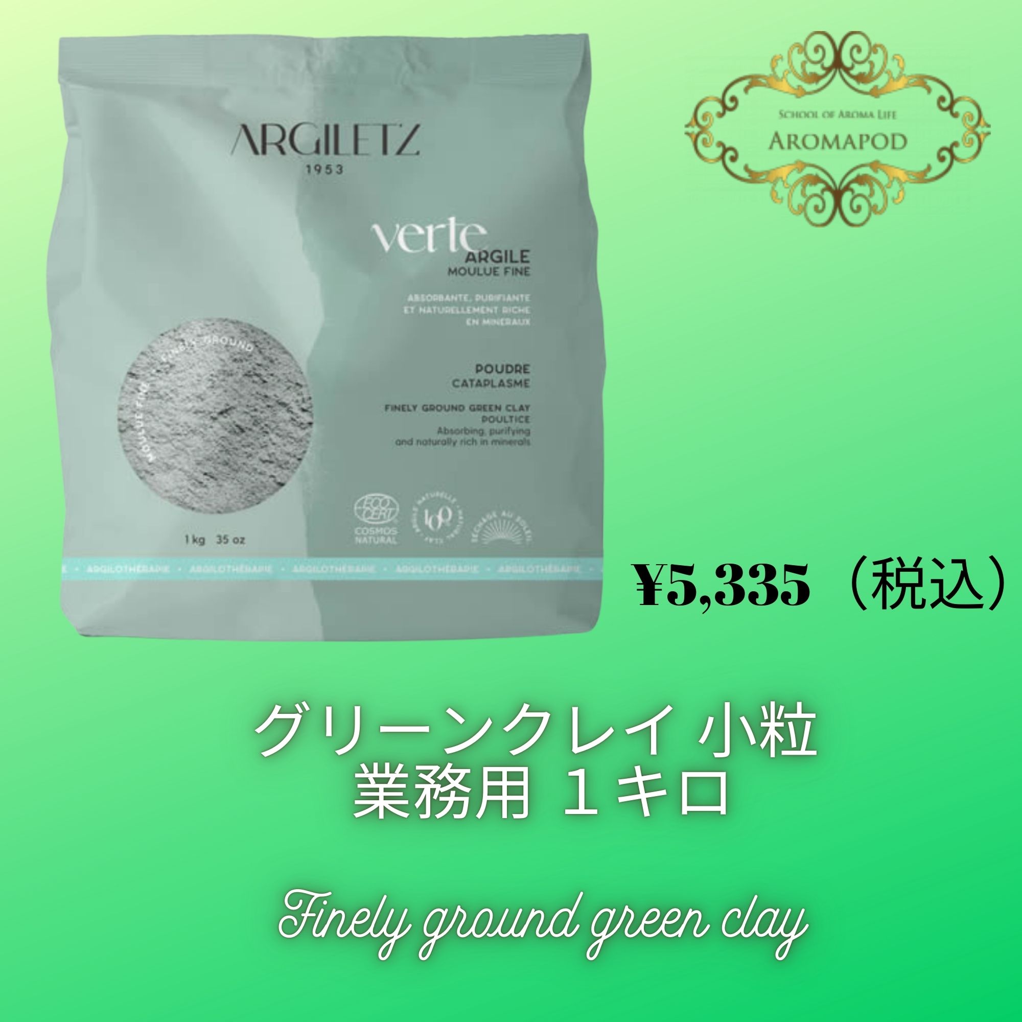 クレイエステ　アルジレッツ　グリーンクレイ　大粒　3kg　３個 フランス産 Argiletz / グリーンクレイ 超微粒粉の公式商品情報｜美容・化粧品情報