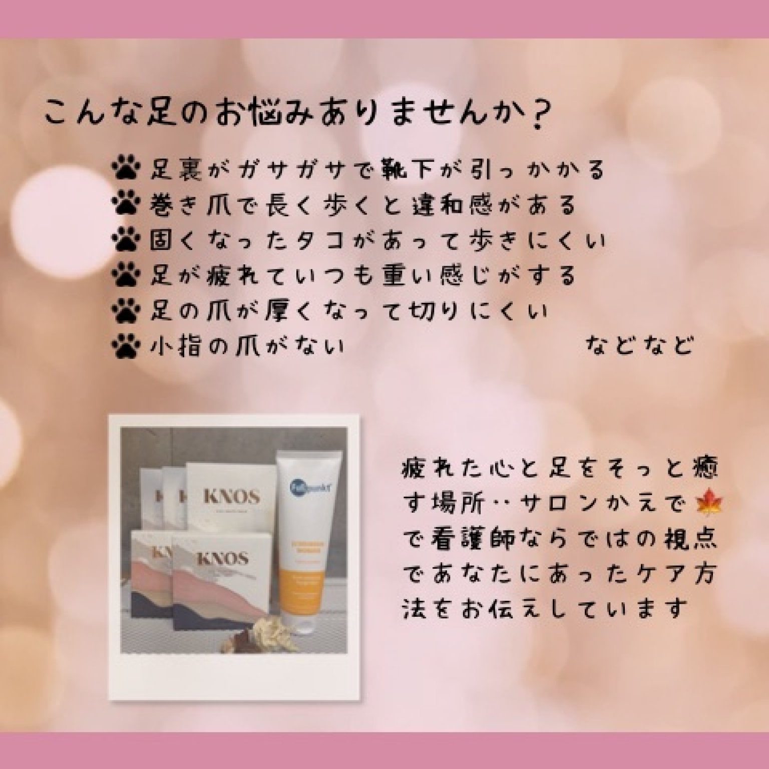 60分zoomによる相談チケット/看護師の起業・足爪のお手入れ方法など