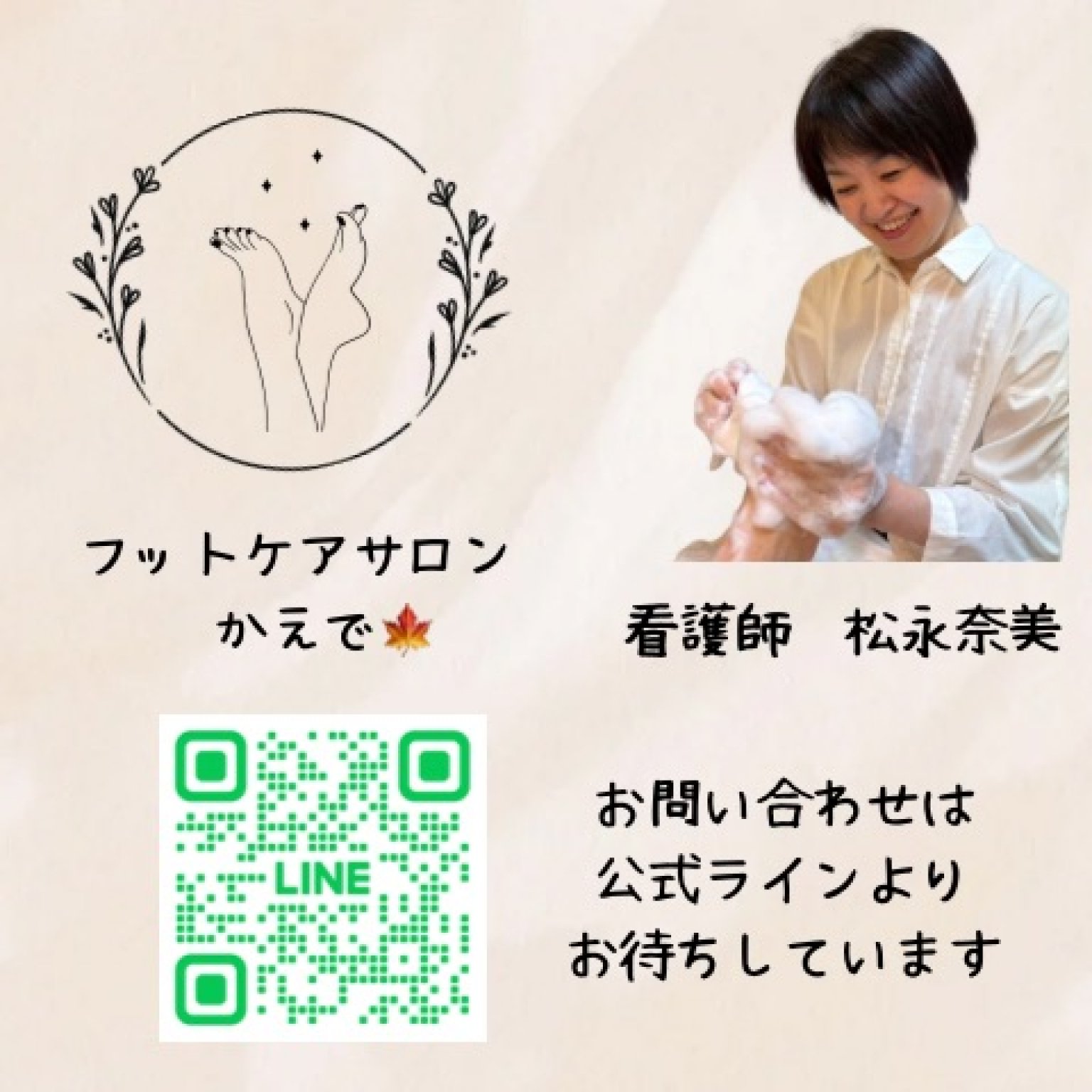 60分zoomによる相談チケット/看護師の起業・足爪のお手入れ方法など