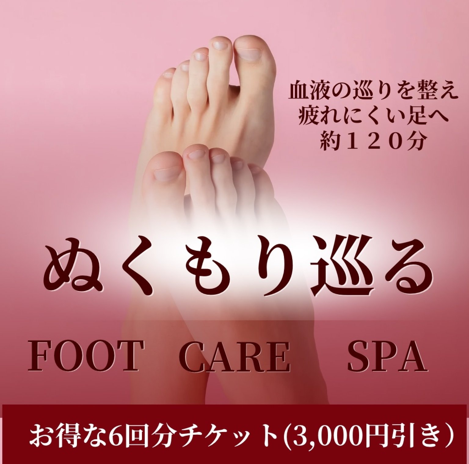 フットケア　早い者勝ち！！ M様専用チケットフットケア - フットケアサロン かえで