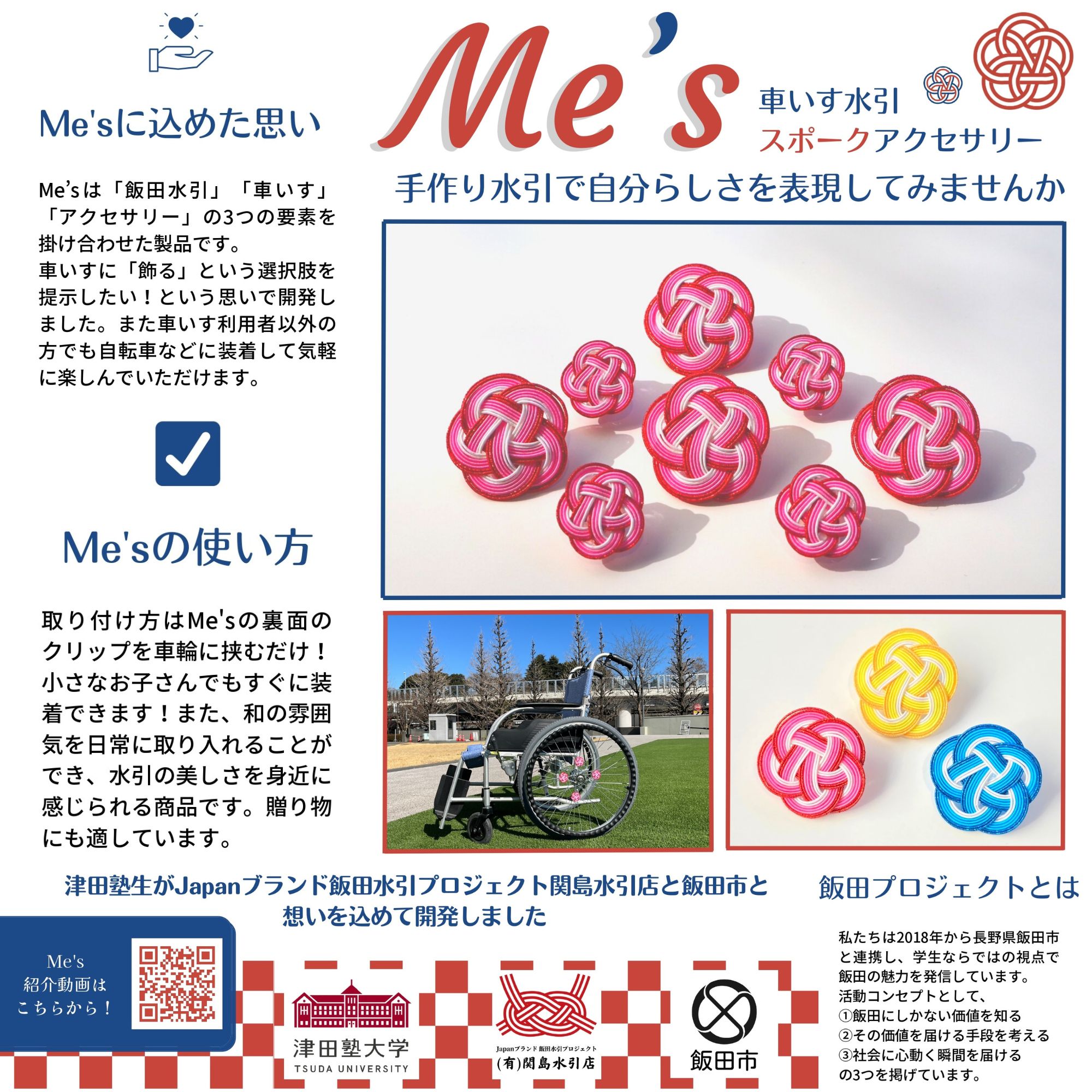 Me's】車いす・自転車スポーク水引飾りミーズ 大 紅梅（レッド）