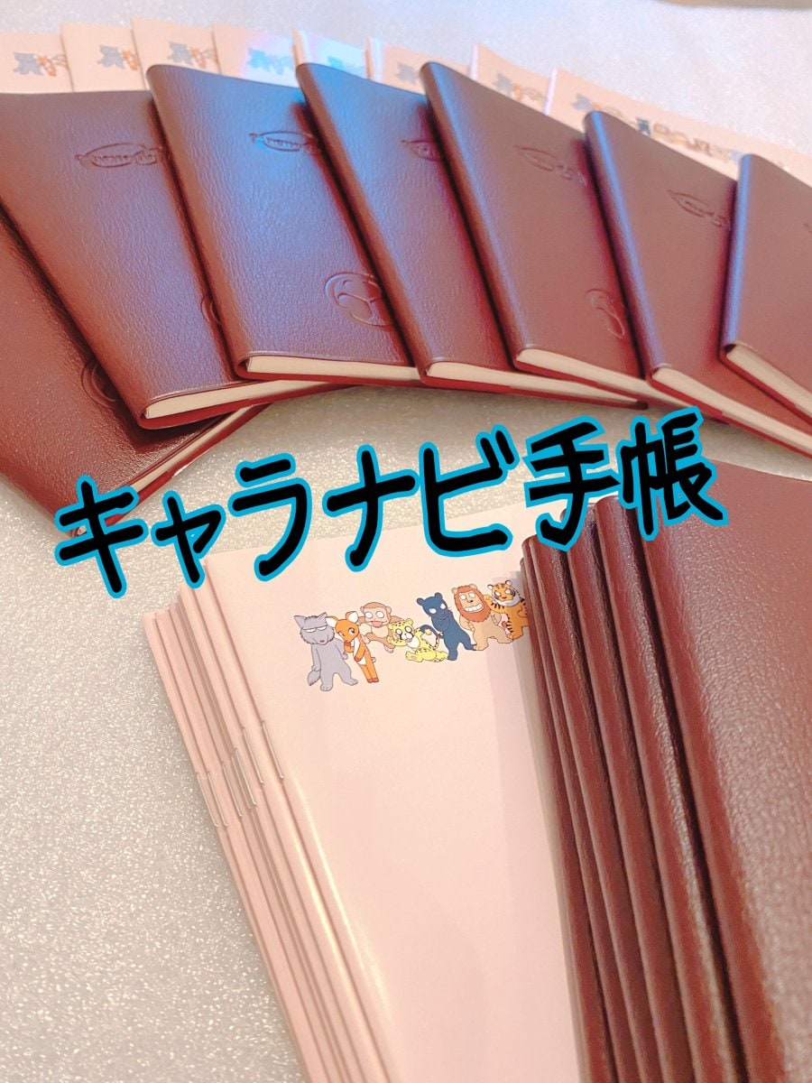 2023年版 動物キャラナビ手帳(個性心理學)【クリックポストで順次発送】