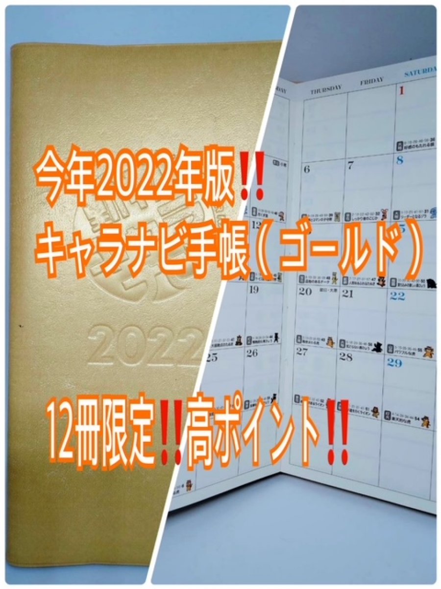 ゴールド限定12冊！！貴重！2022年版　動物キャラナビ手帳（個性心理學）【クリックポストで発送】高ポイント！！