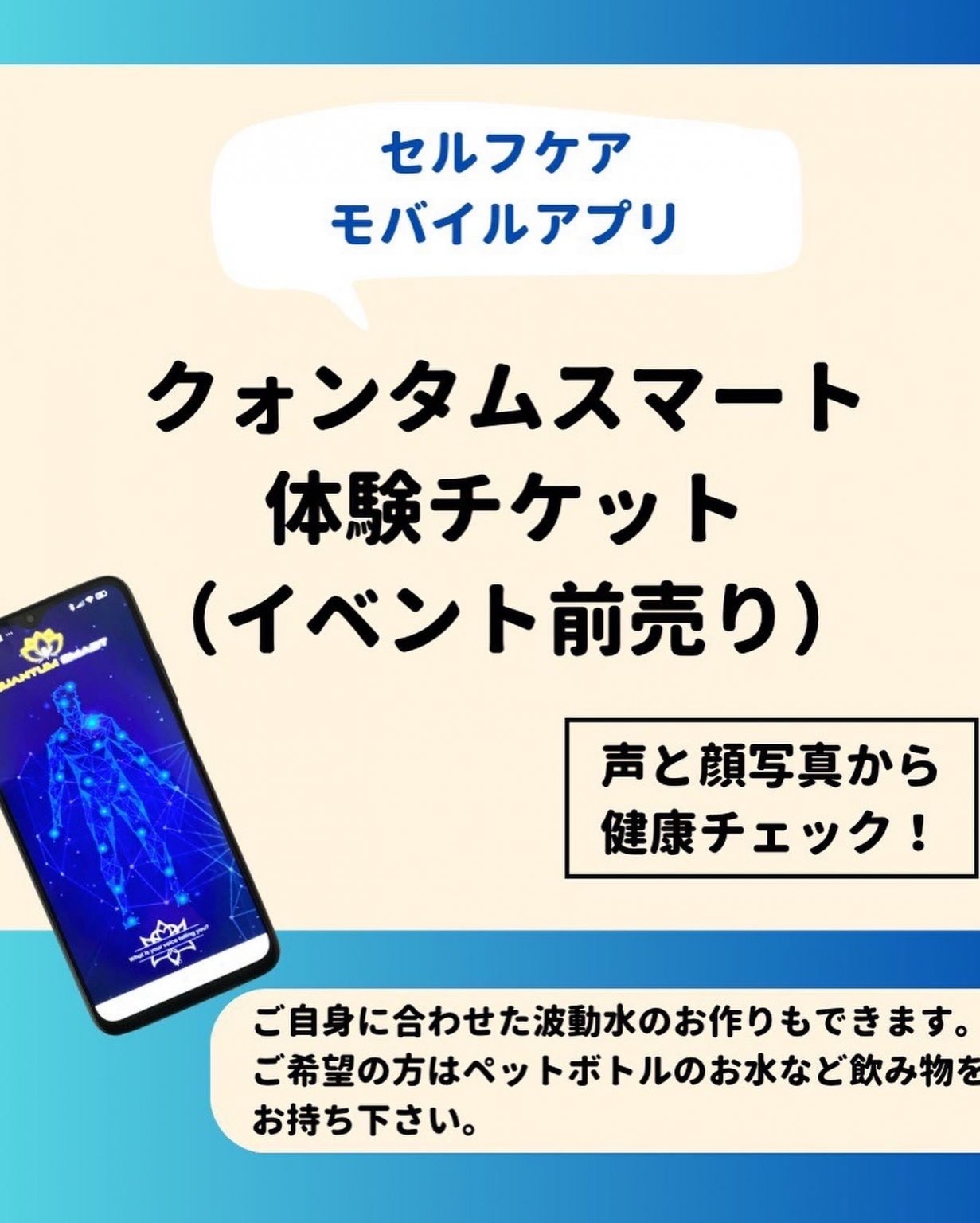 クォンタムスマート体験チケット【現地払い専用/イベント前売り】