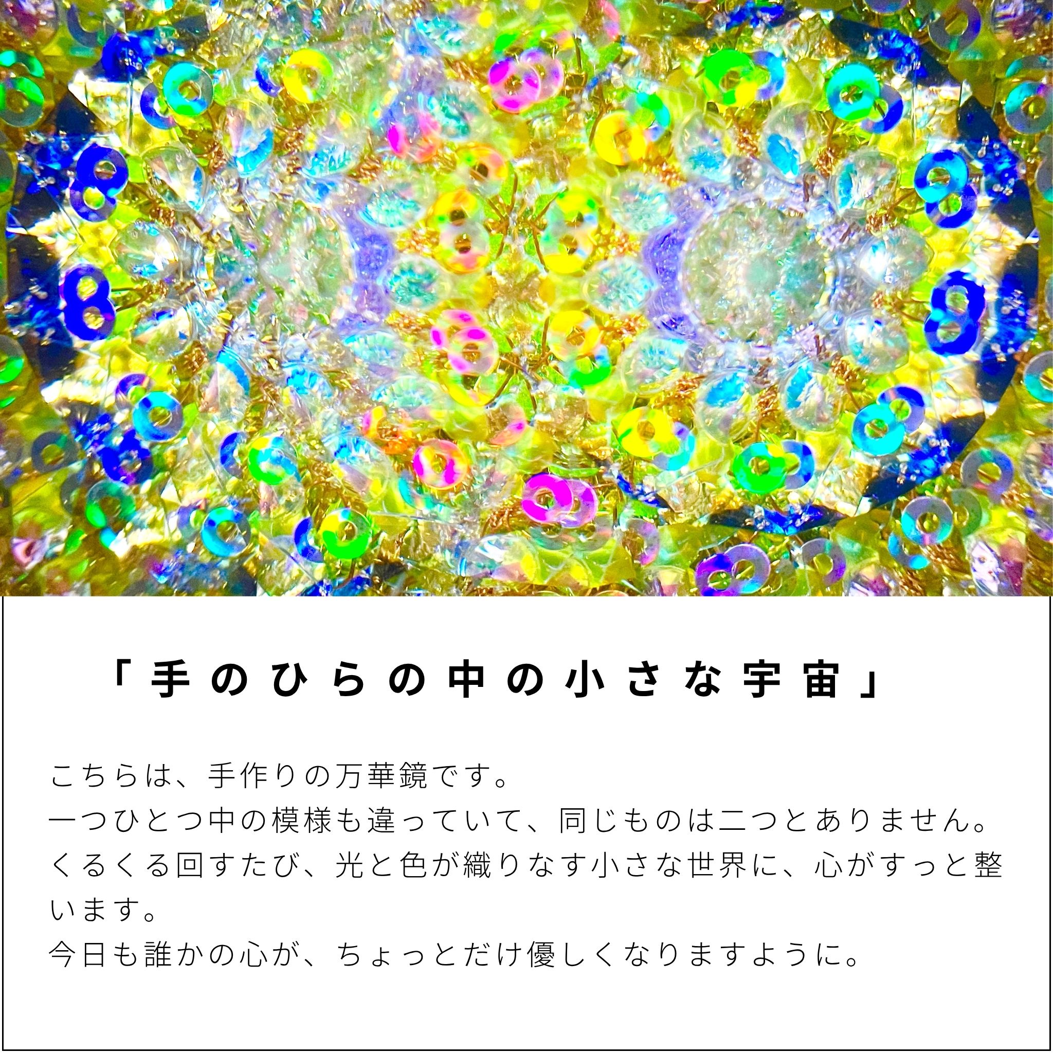 011】満天カレイドスコープ (オイル万華鏡）